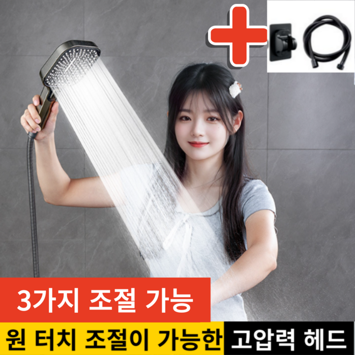 베스트셀 폭풍수압 초강력 3단 샤워기 헤드 호스 거치대 세트, 블랙 컬러, 1세트 베스트셀 폭풍수압 초강력 3단 샤워기 헤드 호스 거치대 세트, 블랙 컬러, 1세트