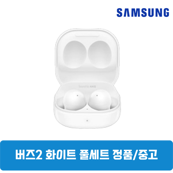 삼성 버즈2 라벤더 이어폰 본체 풀세트 정품 SMR177