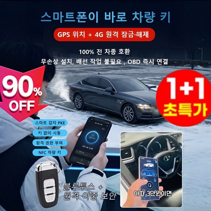 1+1[2026 신상]원격 자동차 시동기 스마트폰 앱 제어원격 스마트 스위치 미니 무선 스마트 자동차 어댑터차량용 점프스타터 보조배터리