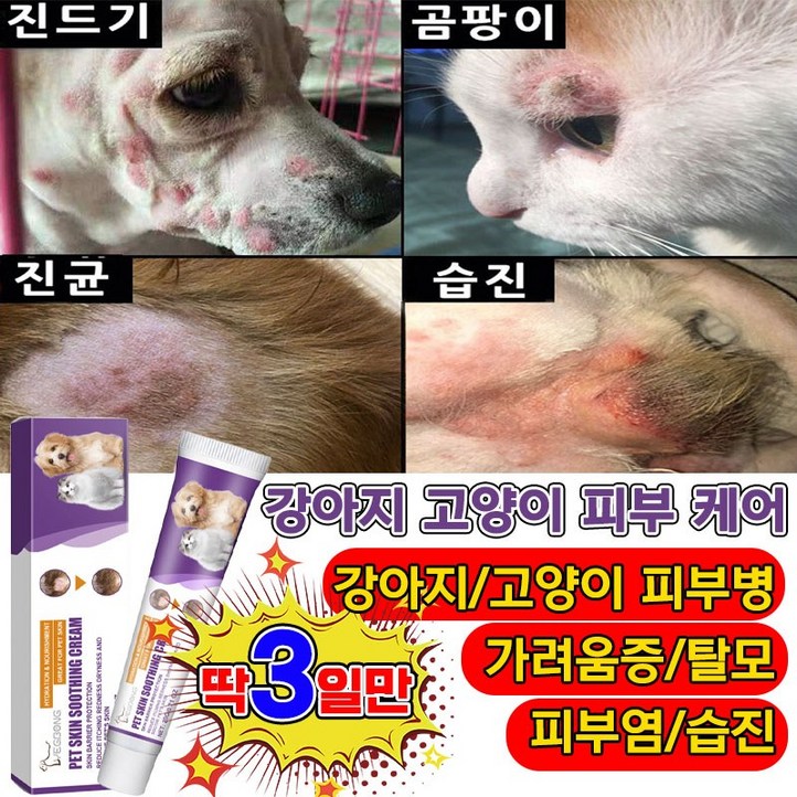국내배송 111 강아지 고양이 피부 가려움 피부 습 발바닥 보습 연고