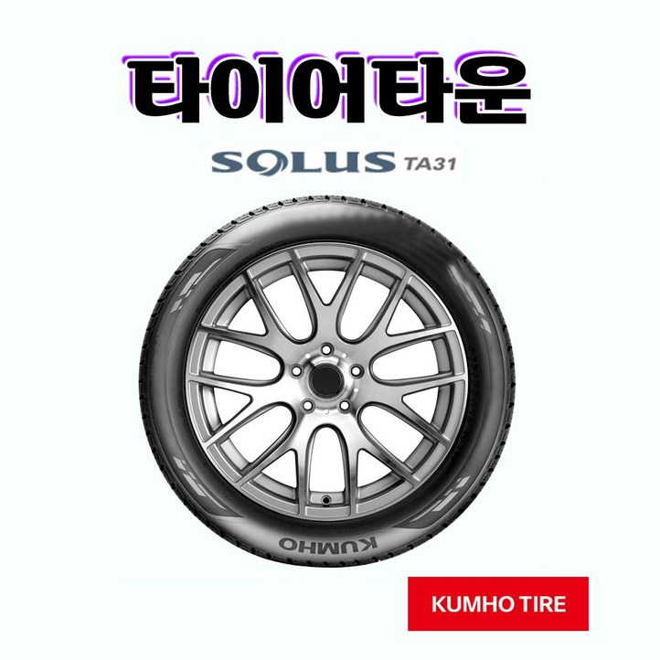 금호타이어 솔루스 TA31 2155517 23년식 215 55 17 장착가능 전국택배가능