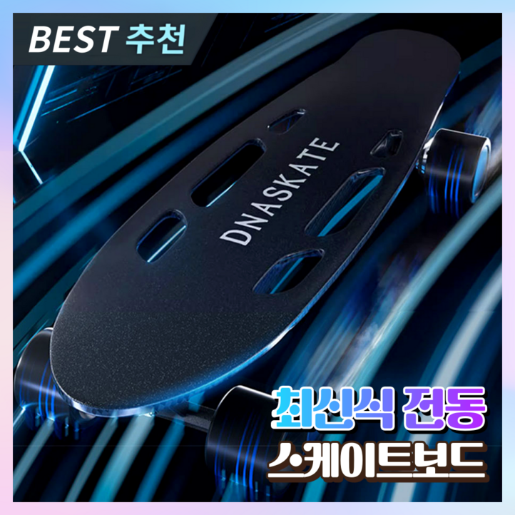일리전자 안전한 전동 스케이트보드 스케이드 입문용 전기보드 추천 모터보드 출퇴근, 2. 싱글드라이브 350W36V15km, 1개