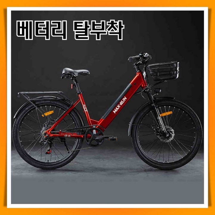 맥스런 배터리분리형 전기자전거 MTB 산악 바이크 전동 출퇴근 PAS 배달 가성비 경량