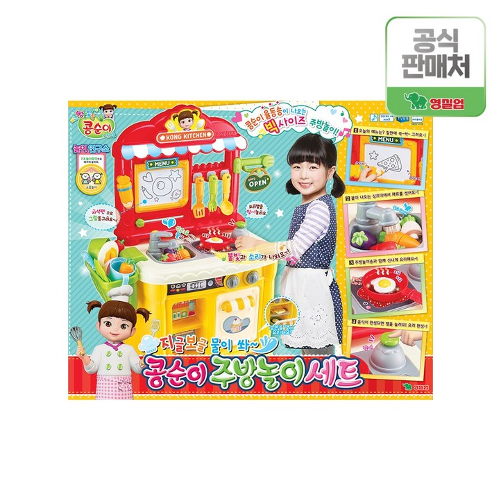 주방놀이 세트