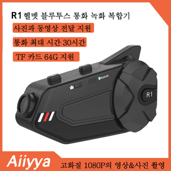 Aiiyya 카메라형 블랙박스 오토바이 바이크 헬멧 블루투스 WIFI 블루투스 헤드셋 통신, 블랙박스 슈트