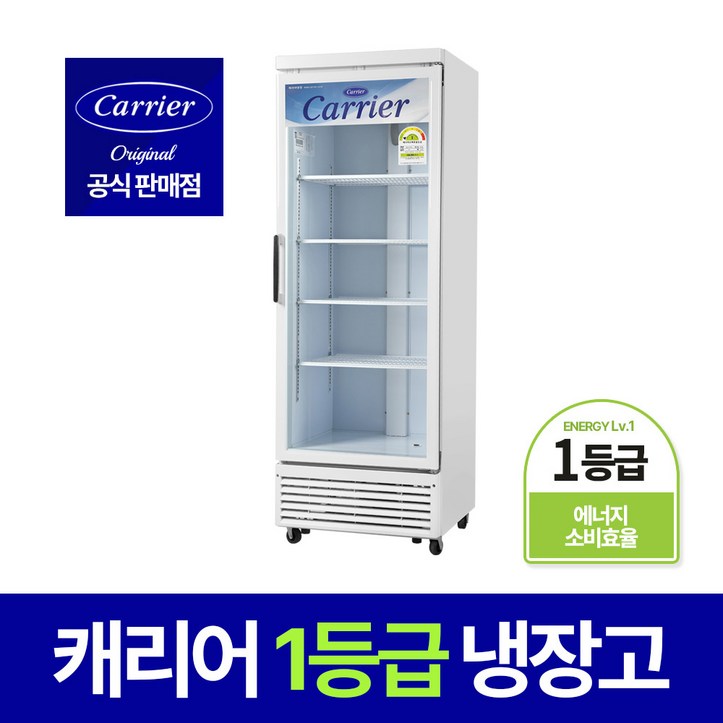 캐리어 1등급 음료수 냉장고 업소용 CSR-465RD 음료 420L 주류 술 냉장 쇼케이스