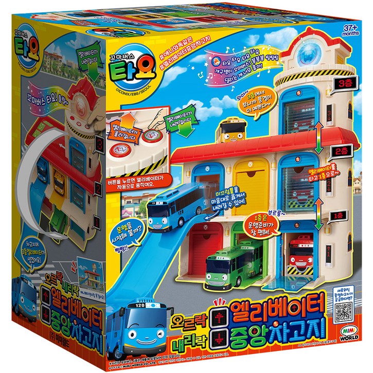 미미월드 타요 엘리베이터 중앙차고지