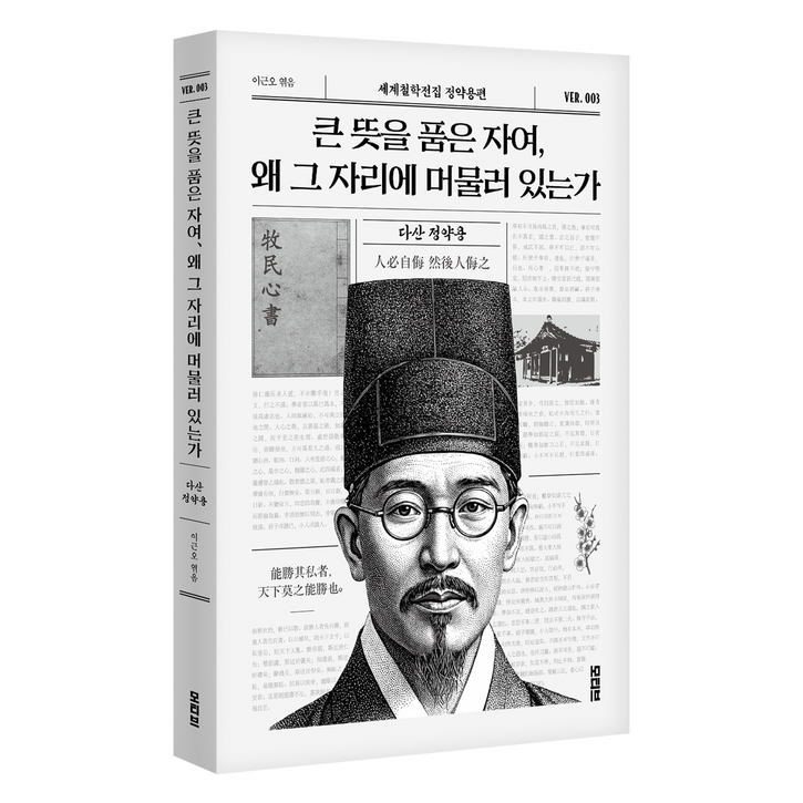 큰 뜻을 품은 자여, 왜 그 자리에 머물러 있는가