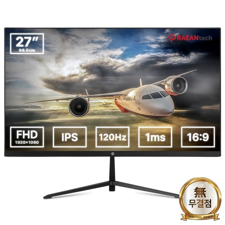 래안텍 본사 FHD 27형 IPS 120Hz 사무용 게이밍 모니터