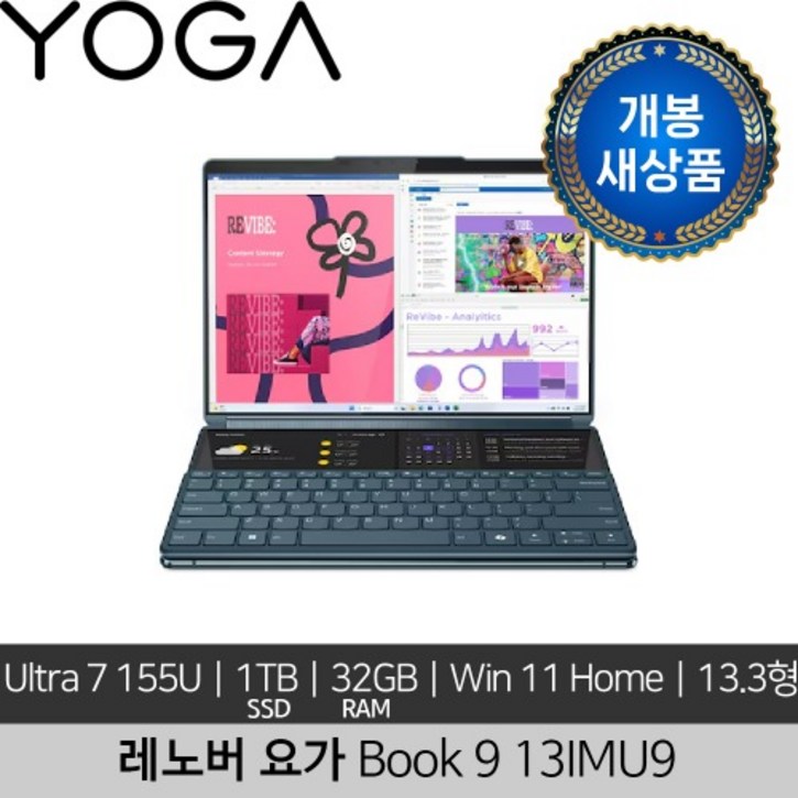 [단순개봉 새상품] 레노버 13인치 Yoga Book 9 13IMU9 Ultra 7 155U 32GB 1TB Win 11 Home 가벼운 노트북