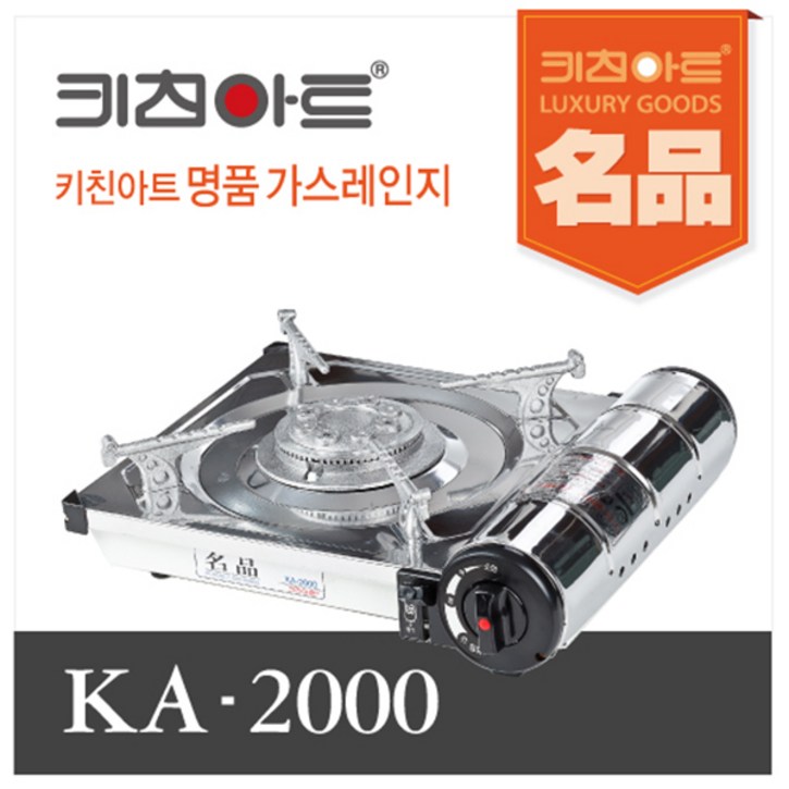 키친아트 ka -2000 휴대용가스렌지2000, 단일상품