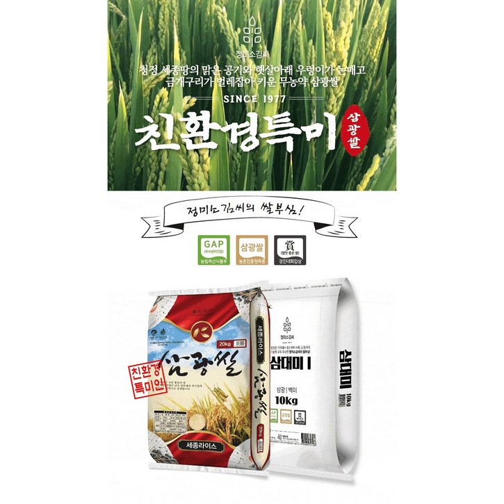 24년산햅쌀무농약 삼광쌀 10kg 상등급 단일품종 정미소김씨GAP인증시설 도정