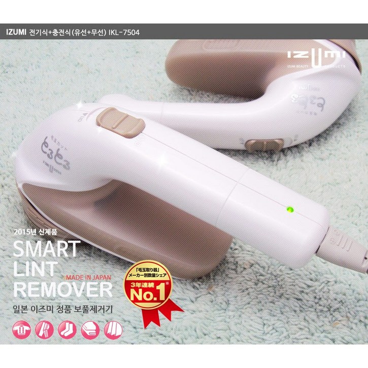이즈미 보풀제거기 IKL7504 일본직수입 전기충전식