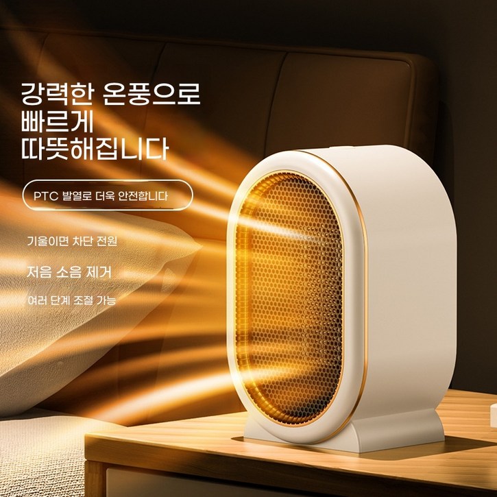 온도 조절 가정용 캠핑용 간편한 탁상용 발난로 소형 난방 히터 전기 온풍기