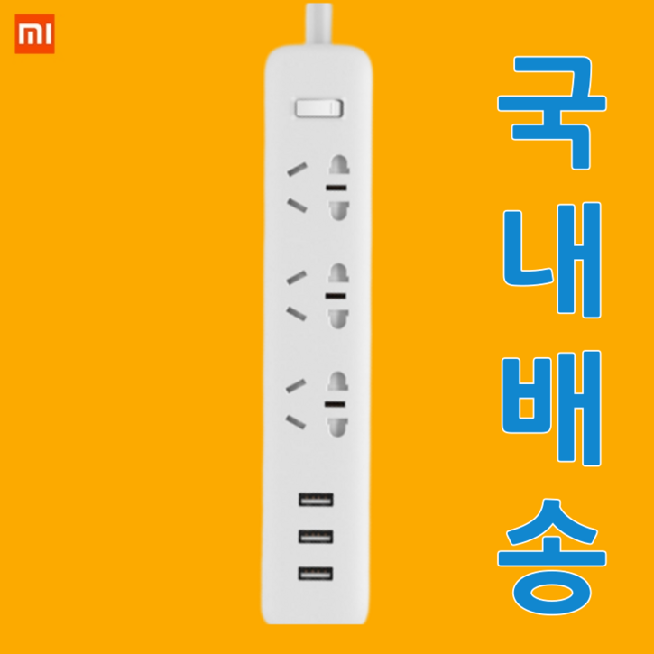 [국내 배송] 샤오미멀티탭 USB 충전포트 3구+3USB 콘센트 1