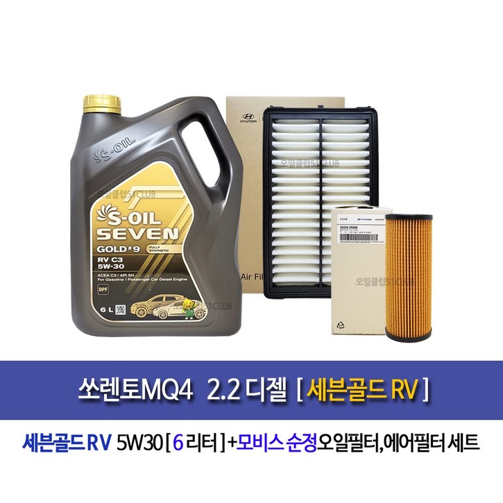 SorentoMq4 2.2Diesel 7Gold RV 5W30(6L)Engline oil SET 쏘렌토MQ4 디젤 세븐골드RV(6L) 엔진오일세트2R-L1 4