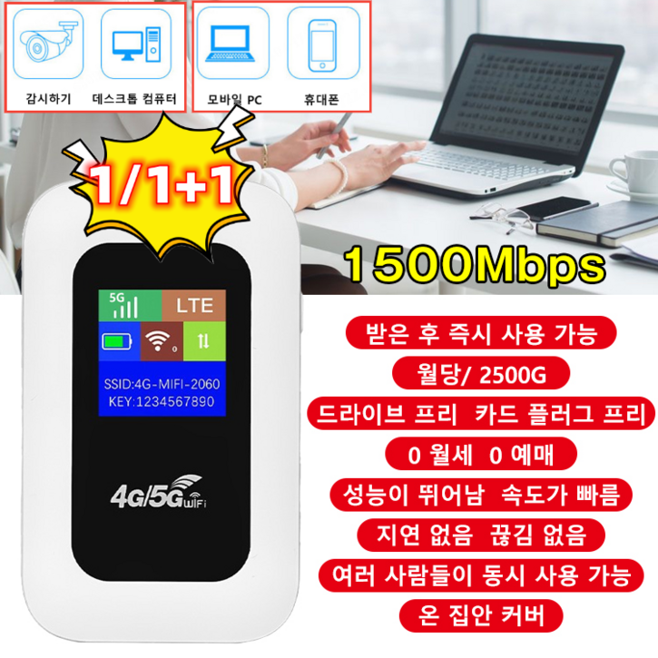 1/1+1 휴대용 무선 와이파이 이동식 차량용 무선 모바일 와이파이 인터넷 5g 고속 네트워크 매달 2500GB