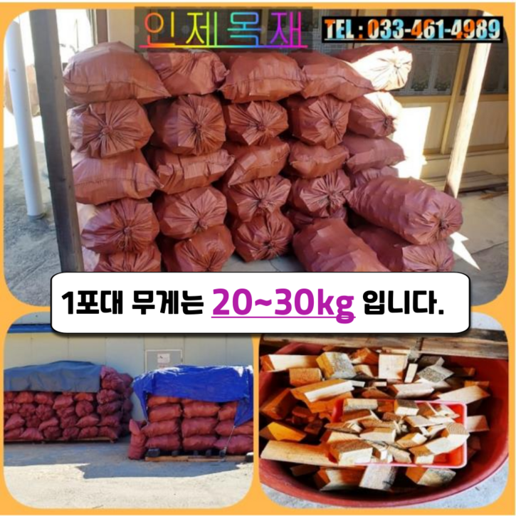 인제목재 캠핑 장작 화목 땔감 난로 제재소