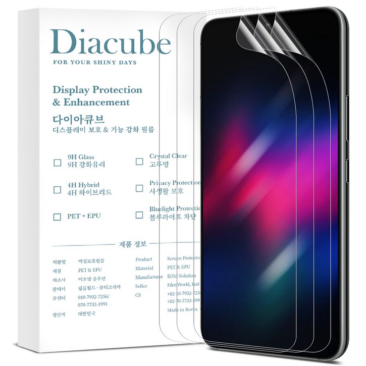 다이아큐브 4H 유리 하드코팅 PET EPU Thin 엣지 풀커버 액정보호필름 3p