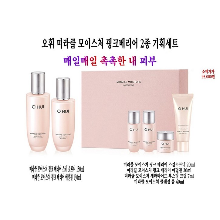 오휘 미라클 모이스처 스킨소프너 150ml 20ml 에멀전 140ml 20ml 크림 7ml 클렌징폼 40ml