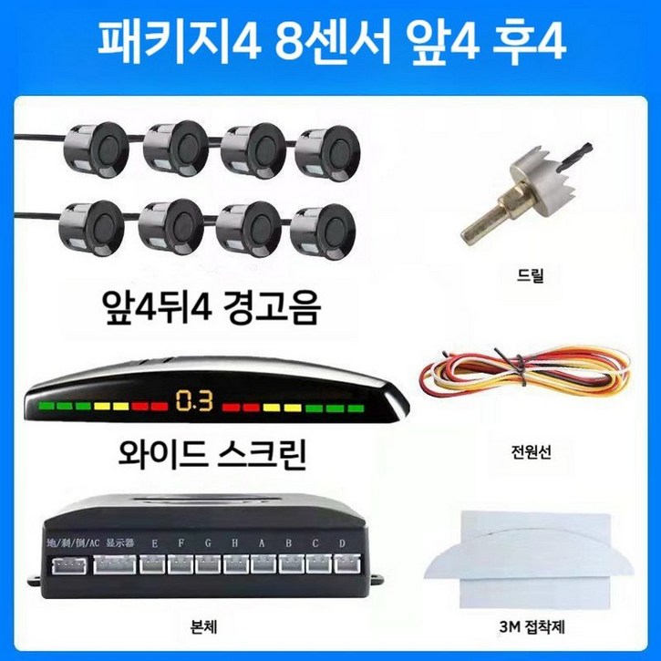전방충돌감지장치 주차감지 전면 및 후면 경고음, 6. 센서 8개 부저 긴 화면 (색상 선택)