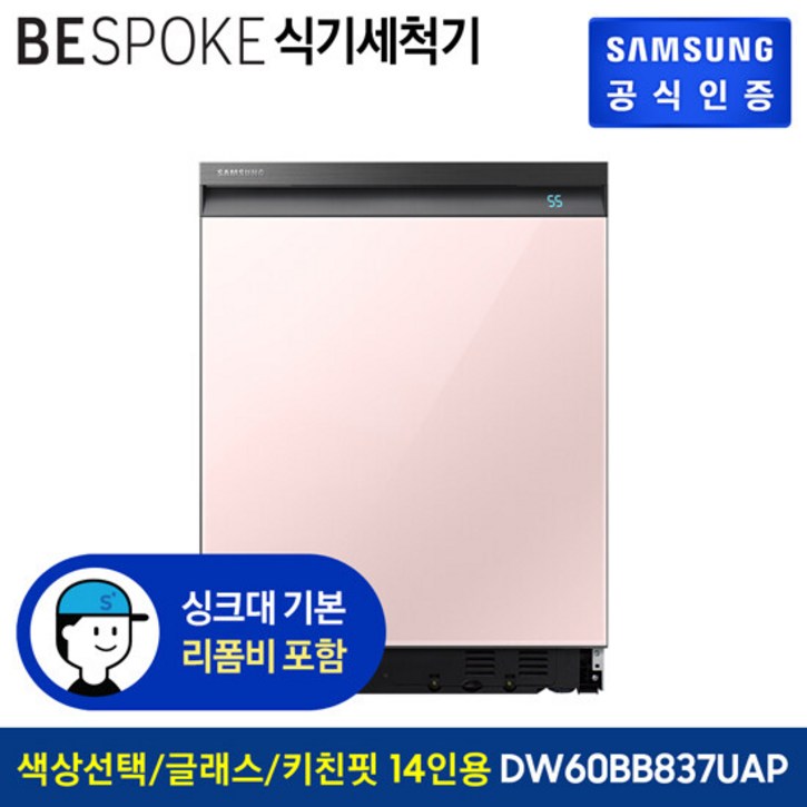삼성 비스포크 식기세척기 키친핏 DW60BB837UAP 14인용 글램글래스 색상선택가능빌트인