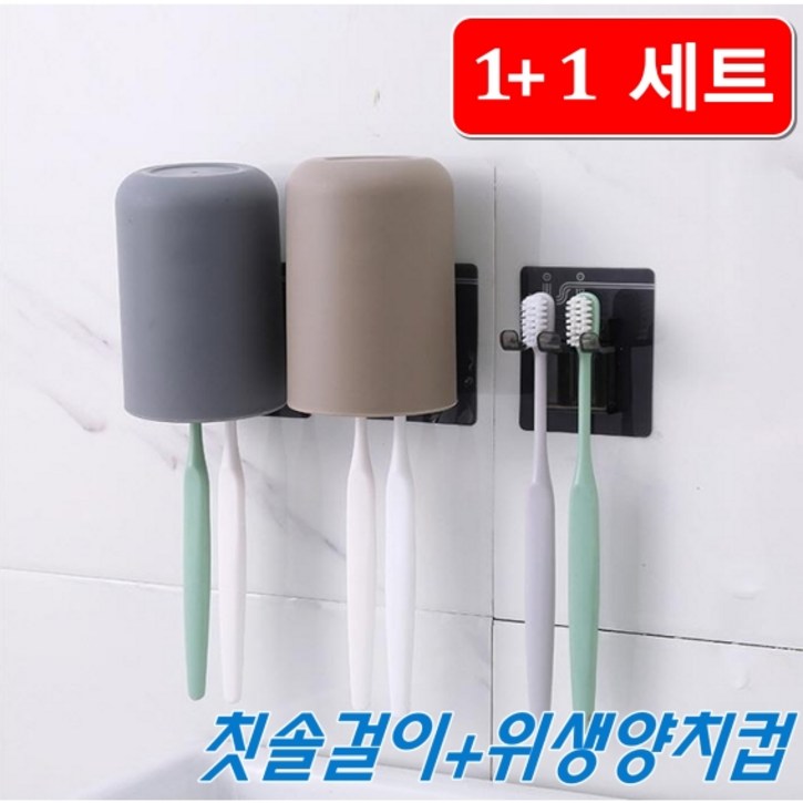 무타공 위생 PP소재 칫솔꽂이 양치컵 11세트그레이코코아, 1세트, 칫솔꽂이 양치컵 11세트그레이코코아