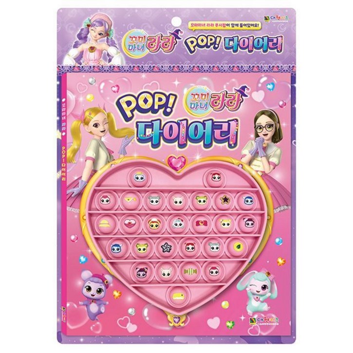 꼬미마녀 라라 POP 다이어리  스티커 2장  푸시팝