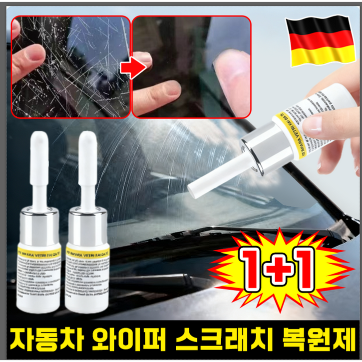 [빠른 배송] 독일 와이퍼 스크래치 복구 자동차 유리 복원제 차량용품 접착제
