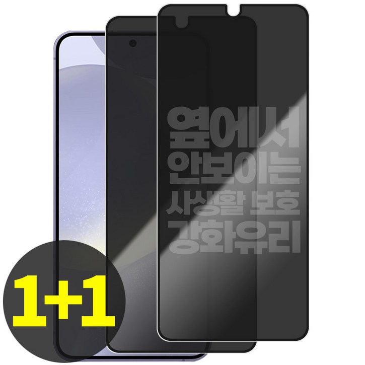 리빙그레이 1+1 갤럭시 S24 S24플러스 S24울트라 S24FE 사생활 보호 강화유리 풀커버 액정 보호 필름