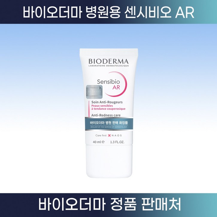 바이오더마 정품판매처 센시비오 에이알AR40ml, 1개, 40ml 바이오더마 정품판매처 센시비오 에이알AR40ml, 1개, 40ml