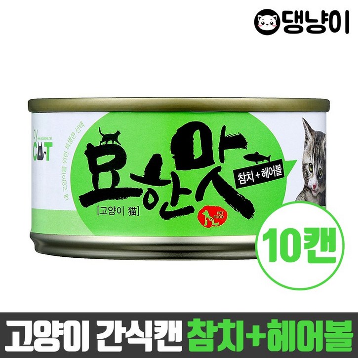 바이캣 묘한맛 고양이 간식 캔, 참치헤어볼, 10개 바이캣 묘한맛 고양이 간식 캔, 참치헤어볼, 10개