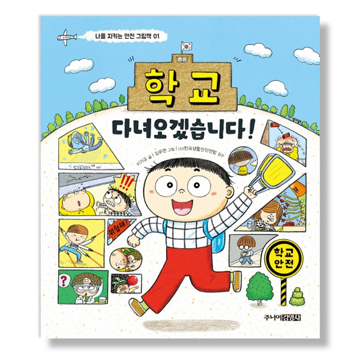학교 다녀오겠습니다 학교 다녀오겠습니다