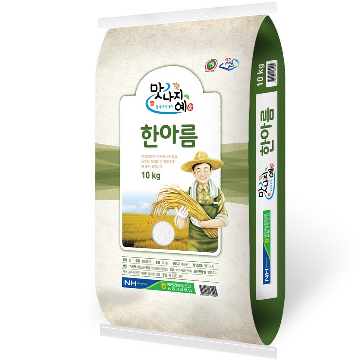 예천군농협 맛나지예 한아름 미소진미쌀 2023년 햅쌀