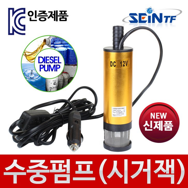 세인티에프 워터펌프수중 DC 12V 24V 수중펌프, 1개