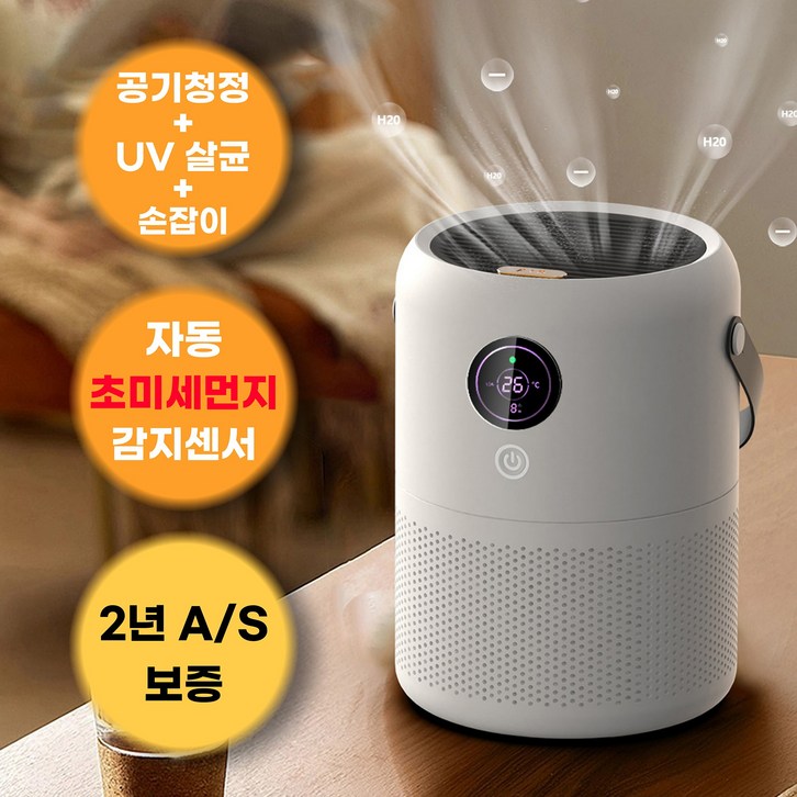 미니 공기청정기 스마트 미세먼지 UV살균 저소음 탁상용 50평