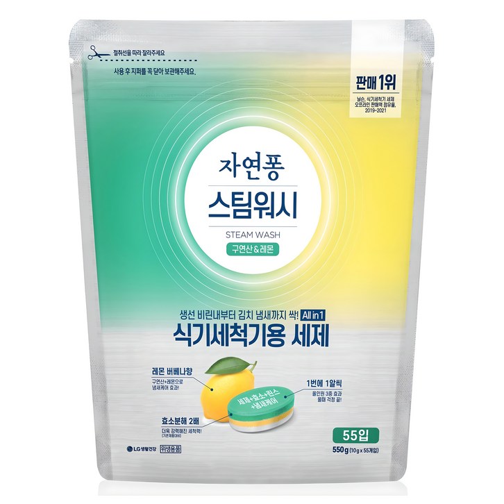 자연퐁 스팀워시 식기세척기용 세제 구연산  레몬 55입
