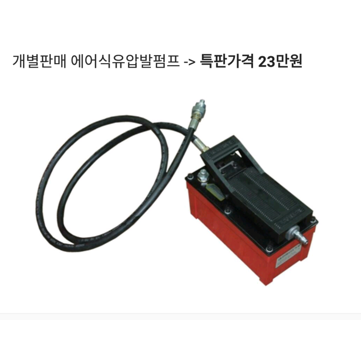 에어발펌프, 부싱교환기적용, 유압프레스적용 다양한 용도로 사용