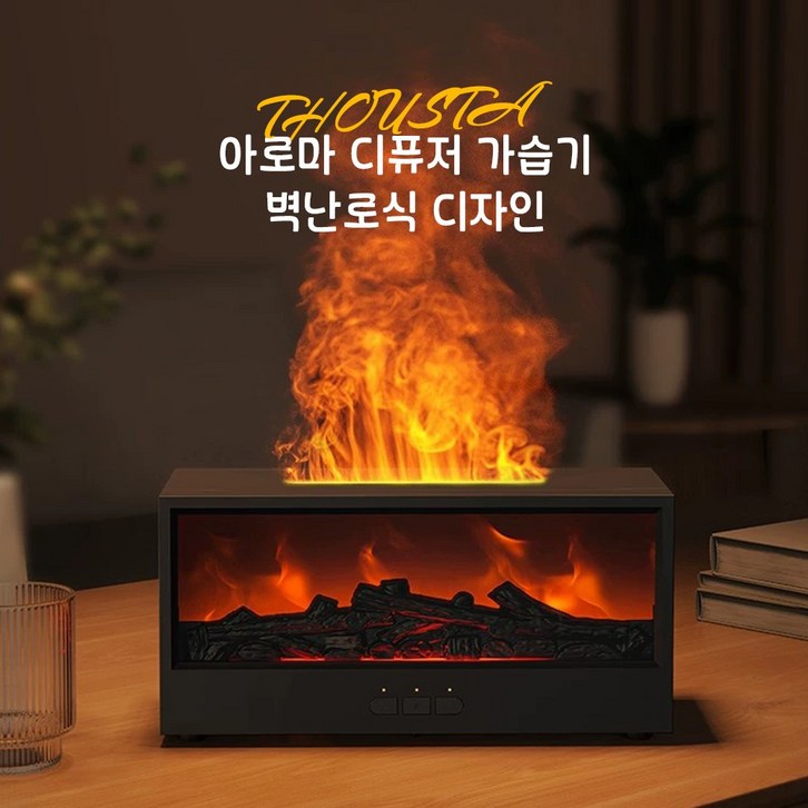 벽난로식 미니 불멍가습기 무드등 초음파 탁상용 무소음 가습기
