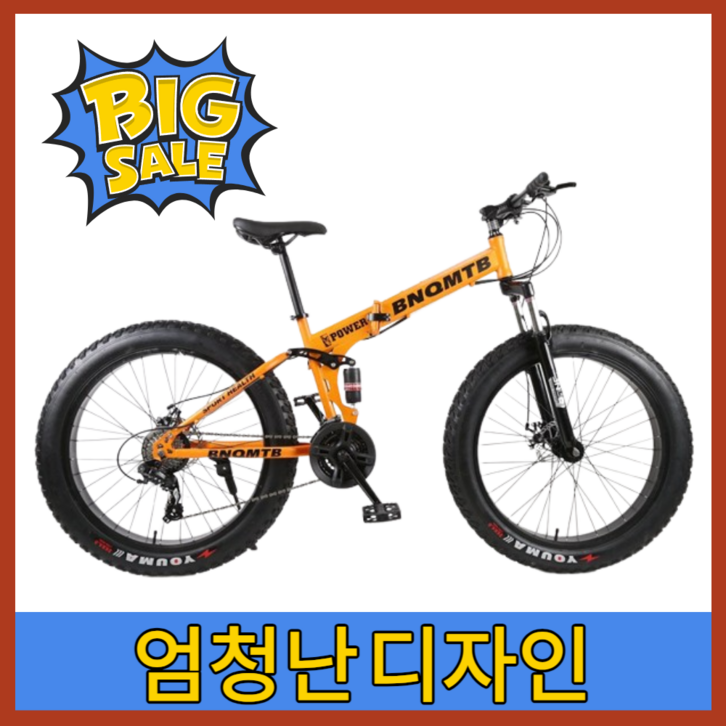 아웃스피릿 팻바이크 mtb 자전거 광폭타이어 접이식 산악자전거 입문용