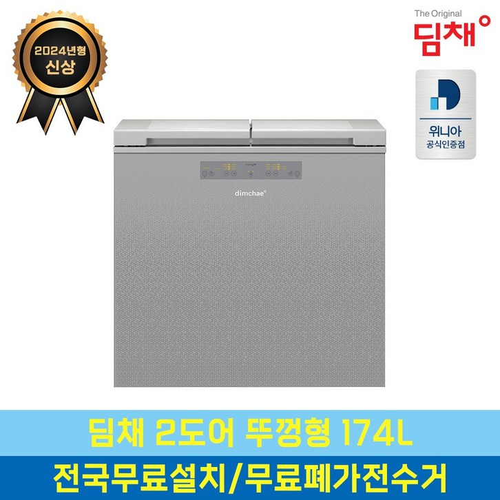 딤채 프리미엄 174L 뚜껑형 김치냉장고 신상 땅속 냉각 스파크 실버 김냉 EDL18JFWSST, 단일옵션