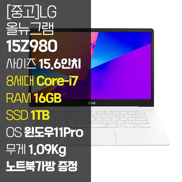 LG 올뉴그램 2018 15Z980 15.6인치 인텔 8세대 Core-i7 RAM 16GB SSD 512GB-1TB 윈도우11Pro 설치 72Wh올데이 배터리, 15Z980-GP70ML, WIN11 Pro, 16GB, 1TB, 코어i7, 화이트
