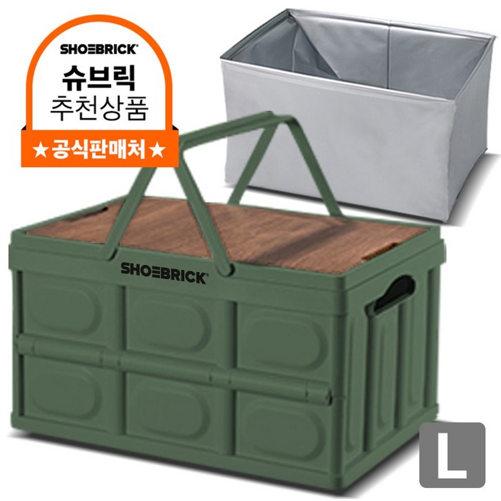 슈브릭 멀티 폴딩박스 손잡이형+우드 캠핑 테이블 상판+전용 방수팩 구성, 트렁크 정리함 KS4002, 카키
