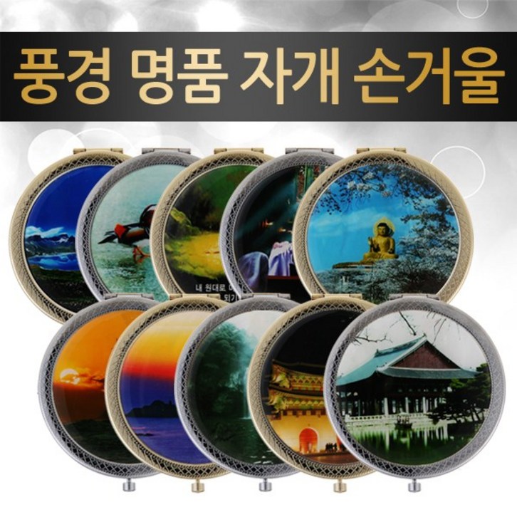 풍경 명품 자개 손거울, 원앙1쌍_골드 - 쇼핑뉴스