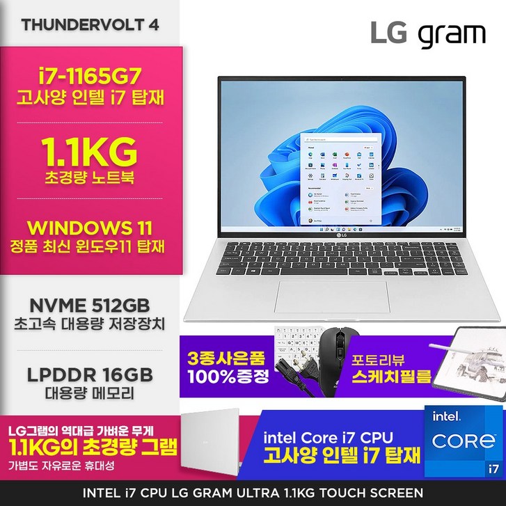 LG전자 그램 초경량 1.1Kg 16인치 16Z90P 인텔 i7 11세대 탑재 DDR4 16GB 512GB 16:10 WIN11 정품탑재 7077718588