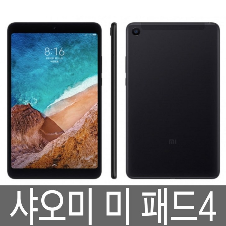샤오미 미패드4 Xiaomi Mi Pad4 32GB/64GB WiFi/LTE 샤오미정품 - 쇼핑뉴스