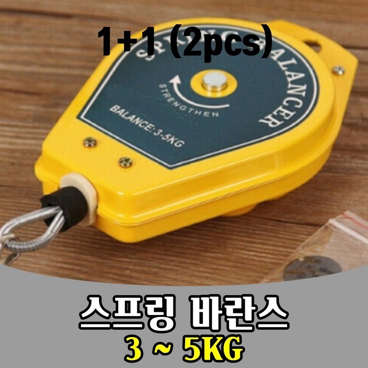 삭개오 1+1 스프링 벨런스 스프링발란스 5KG spring