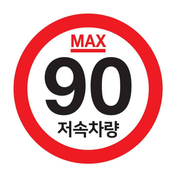 캠핑스티커 카라반 트레일러 저속주행 반사