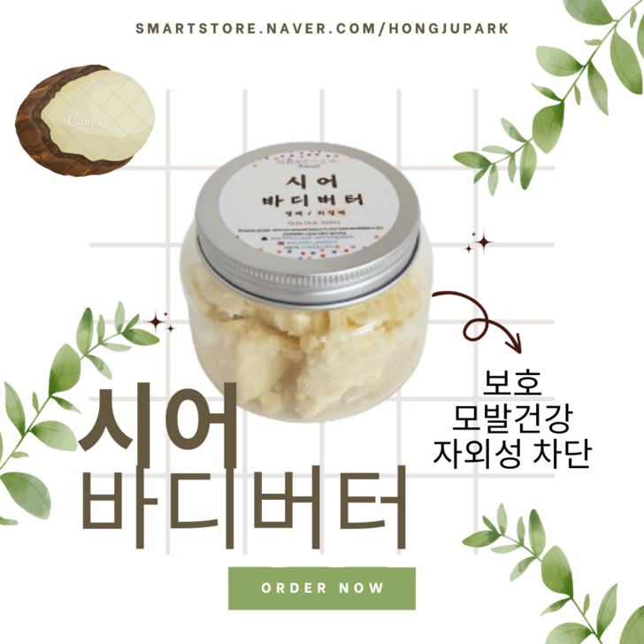 시어 바디 버터 비정제 100g Premium quality, 1개, 100g