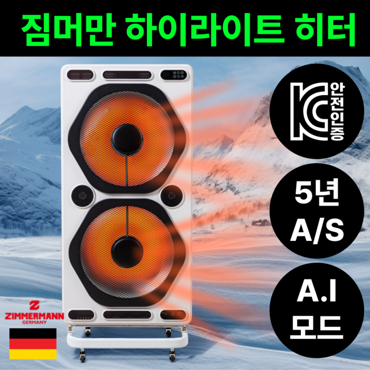 짐머만 AI 하이라이트 2구 전기히터 초대형 온도조절 전기 절약 사무실 온풍기 짐머만 AI 하이라이트 2구 전기히터 초대형 온도조절 전기 절약 사무실 온풍기